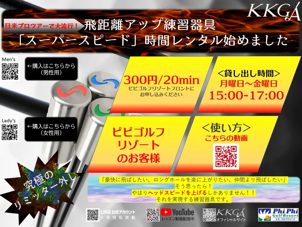 KKGAの練習器具レンタル開始を告知するフライヤー。料金・貸出時間・使い方の動画QRを配置している。